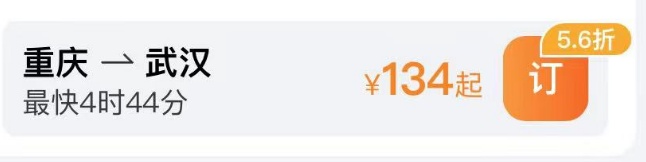 重庆出发,火车票最低3块钱就能买到,网友坐不住了…… 重庆出发,火车票最低3块钱就能买到,网友坐不住了……