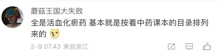 申公豹“代购药单”火了！这些“健康秘籍”请收下