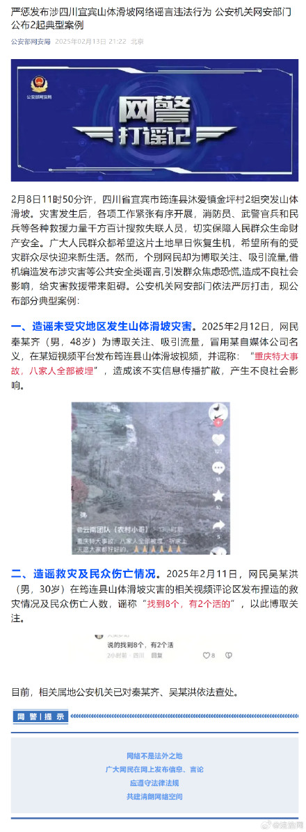 警方辟谣四川宜宾山体滑坡 警方辟谣四川宜宾山体滑坡