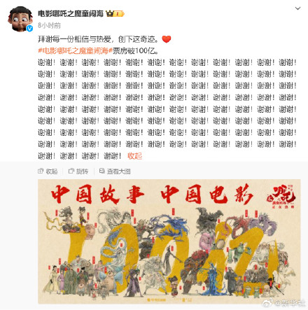 100亿《哪吒2》发100个谢谢