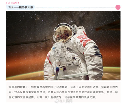 今天，感受宇宙级的中式浪漫