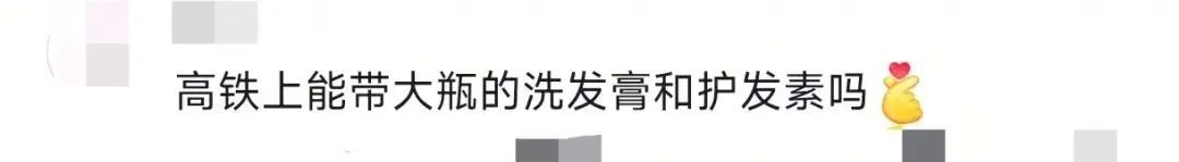 我：“高铁上最多能带多少牛奶？”我妈：“这个家也不是非得回……”