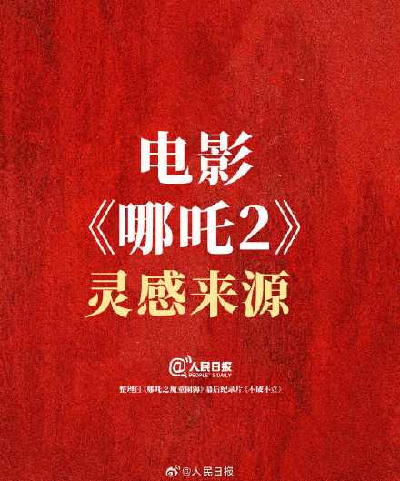 《哪吒2》灵感汇总 网友:哪吒你还有多少细节是我不知道的 《哪吒2》灵感汇总 网友:哪吒你还有多少细节是我不知道的