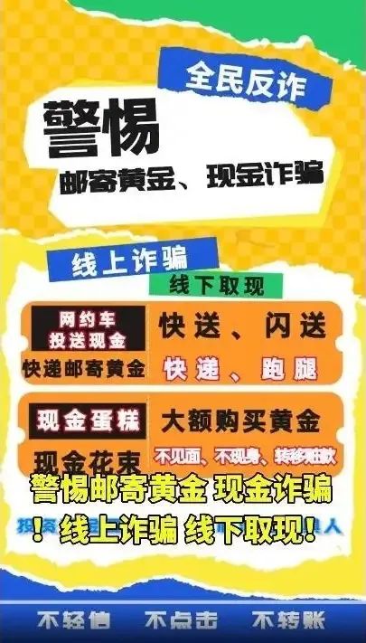 要求快递现金黄金？当心这种新型诈骗方式！