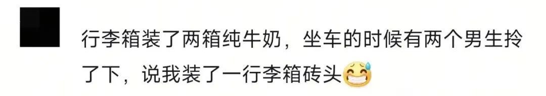 我：“高铁上最多能带多少牛奶？”我妈：“这个家也不是非得回……”