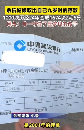 杭州姑娘翻出9岁时的存单，1000元存了24年！如今连本带利取出…