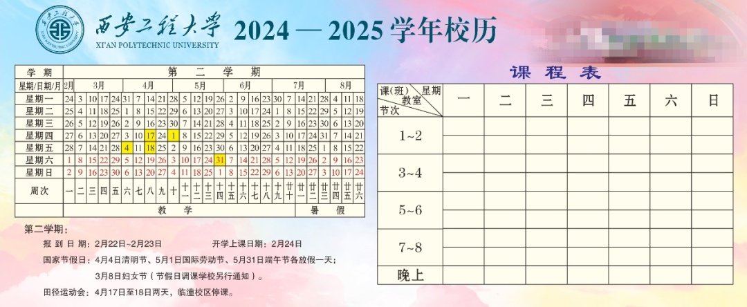 陕西多所高校开学时间！