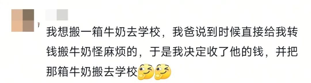 我：“高铁上最多能带多少牛奶？”我妈：“这个家也不是非得回……”