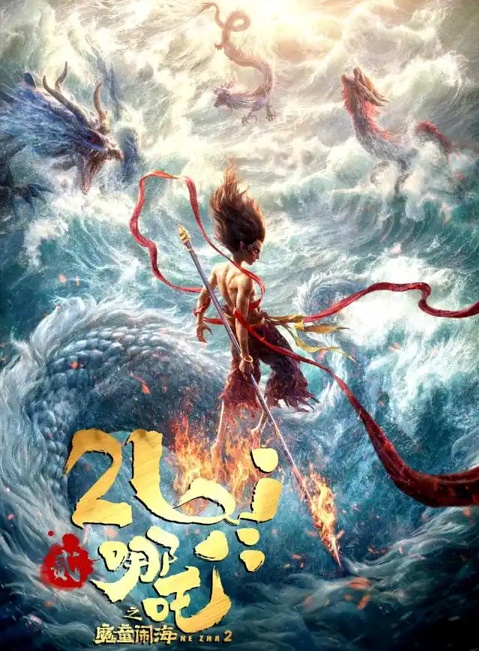 从“魔童”哪吒动画新突围看中国“智造”崛起 从“魔童”哪吒动画新突围看中国“智造”崛起