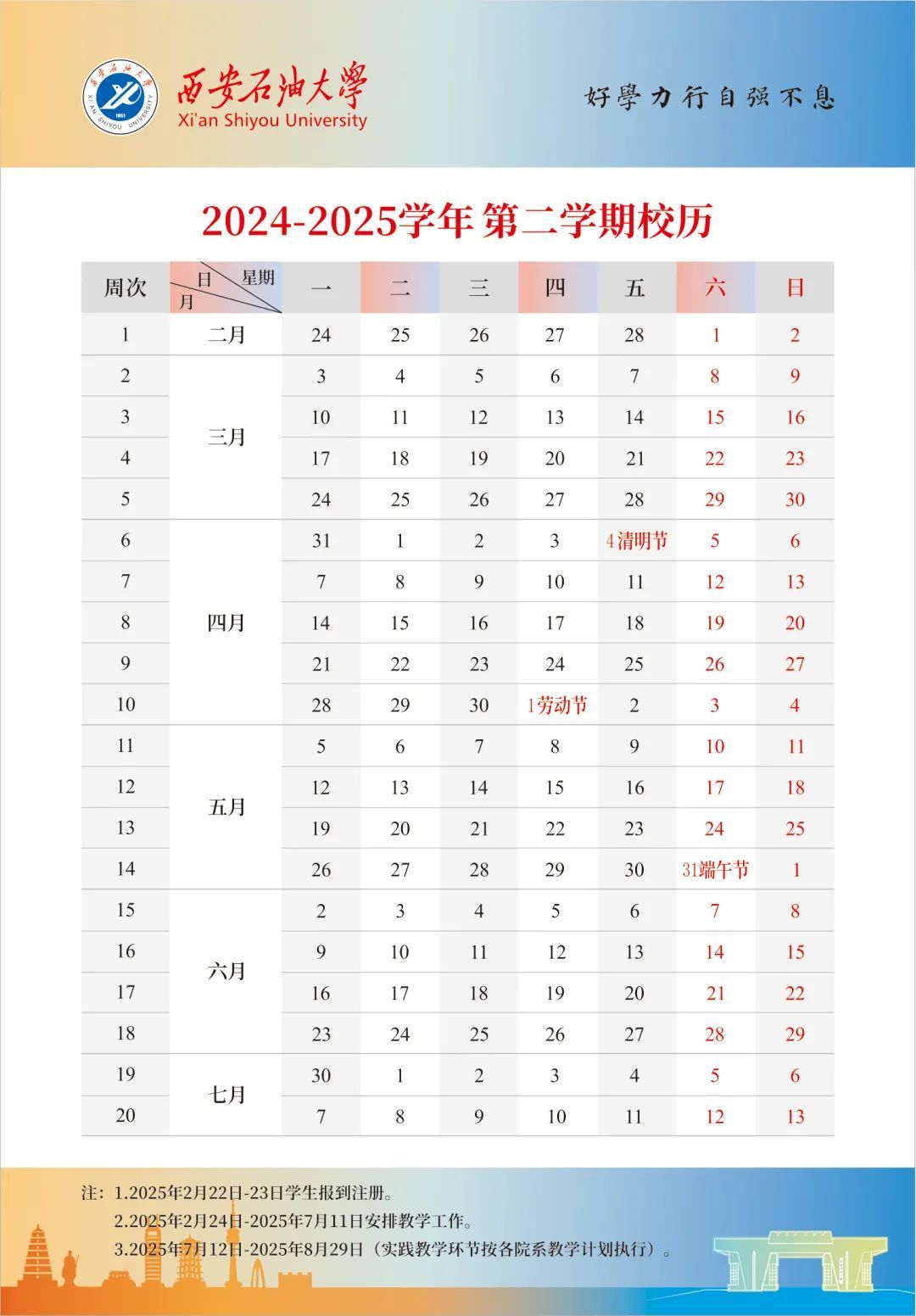 陕西多所高校开学时间！