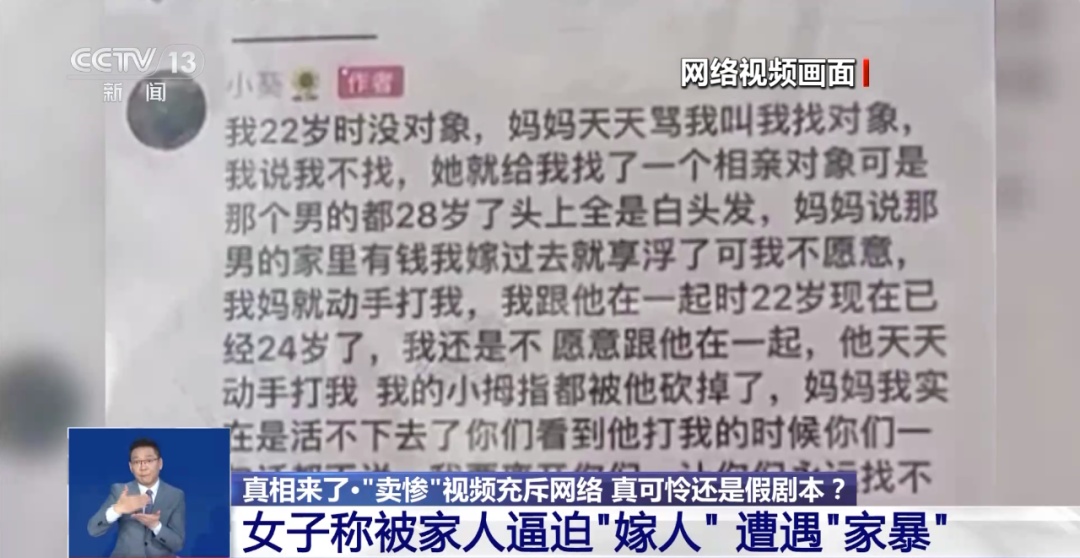 人设是假的，故事是编的！起底“卖惨”主播骗人流水线→