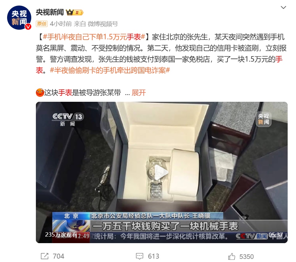 手机半夜自己下单1.5万元手表？紧急提醒：这一功能赶紧关闭！