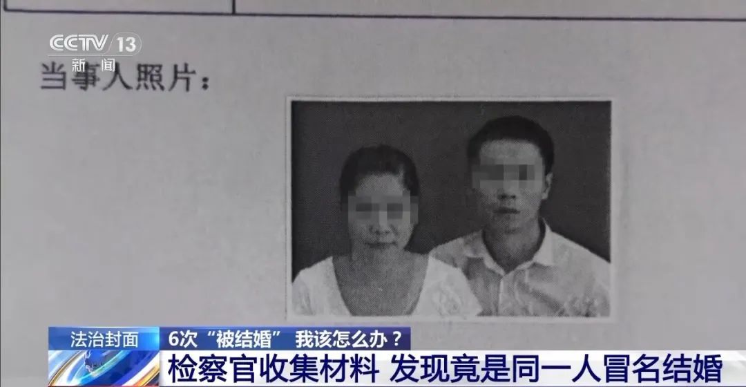 结婚当天，女子被告知已结婚6次