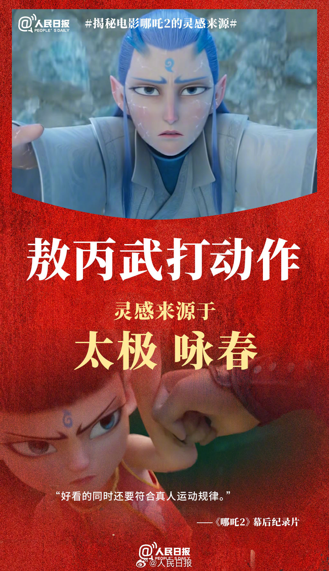 哪吒敖丙各有各的打法，你发现了吗？