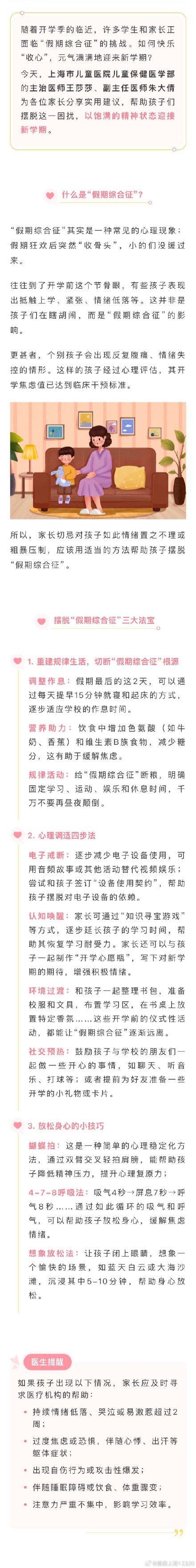 专家支招：这样甩掉“假期综合征”，帮助孩子快乐收心迎开学