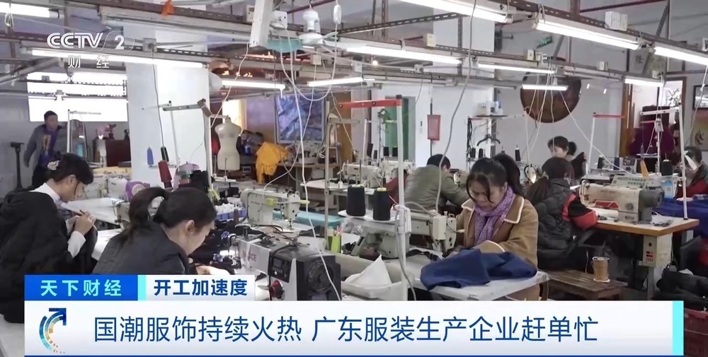 国潮服饰持续火热！广东服装厂赶单忙