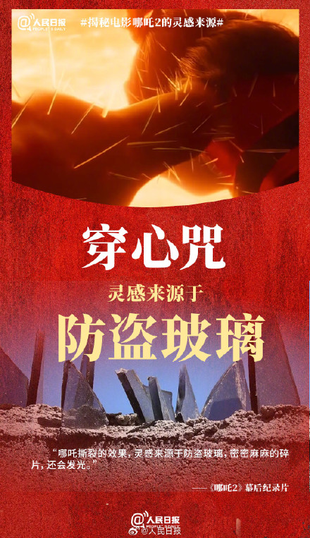 《哪吒2》灵感汇总 网友:哪吒你还有多少细节是我不知道的 《哪吒2》灵感汇总 网友:哪吒你还有多少细节是我不知道的