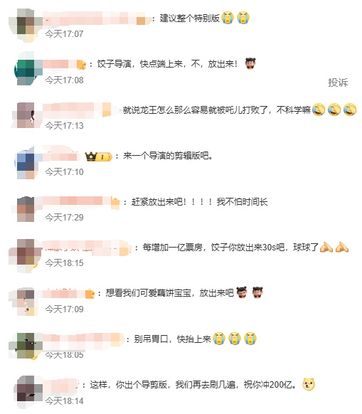 热搜第一!《哪吒2》被删减部分首度公开 热搜第一!《哪吒2》被删减部分首度公开