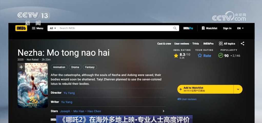 从“魔童”哪吒动画新突围看中国“智造”崛起 从“魔童”哪吒动画新突围看中国“智造”崛起