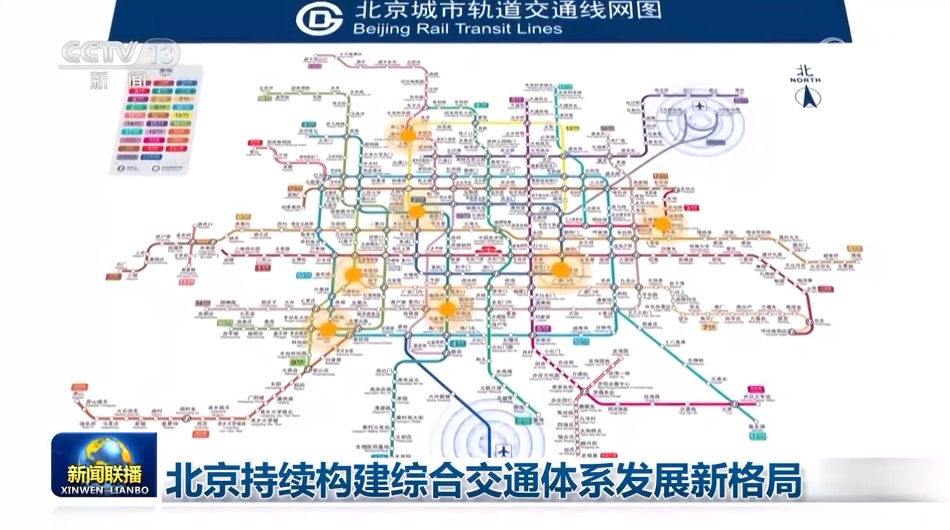 北京持续构建综合交通体系发展新格局 北京持续构建综合交通体系发展新格局