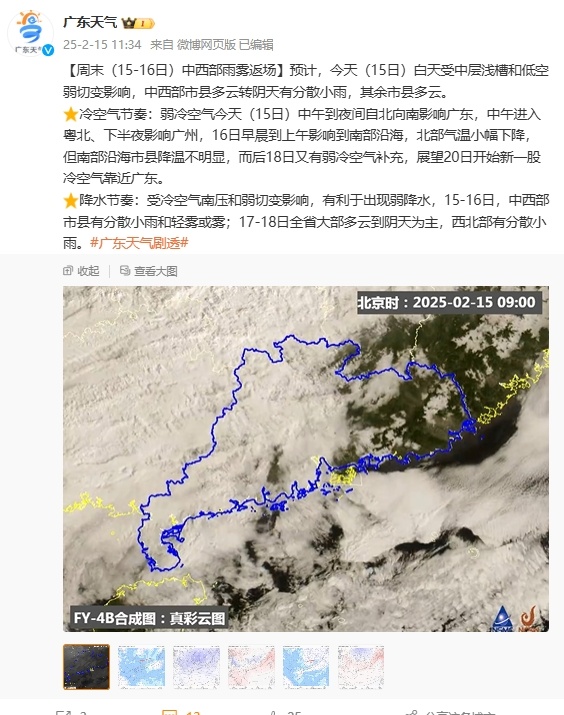 周末雨雾天又返场？“阿冷”马上到货！广东最新天气→