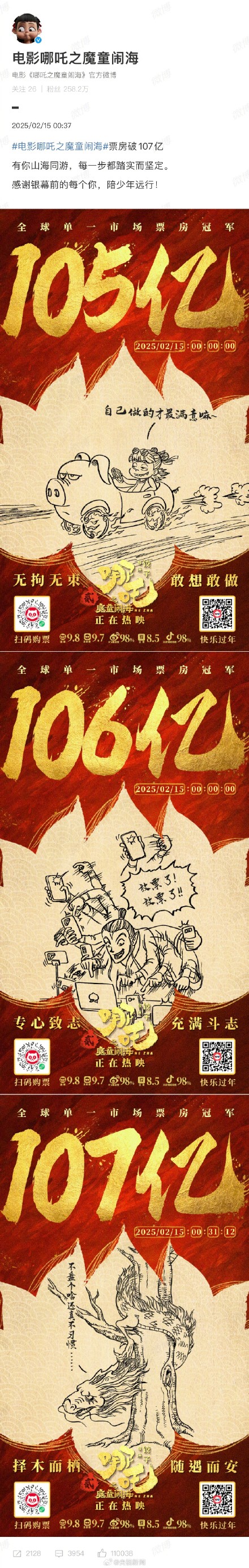 哪吒官微半夜一次发3张海报