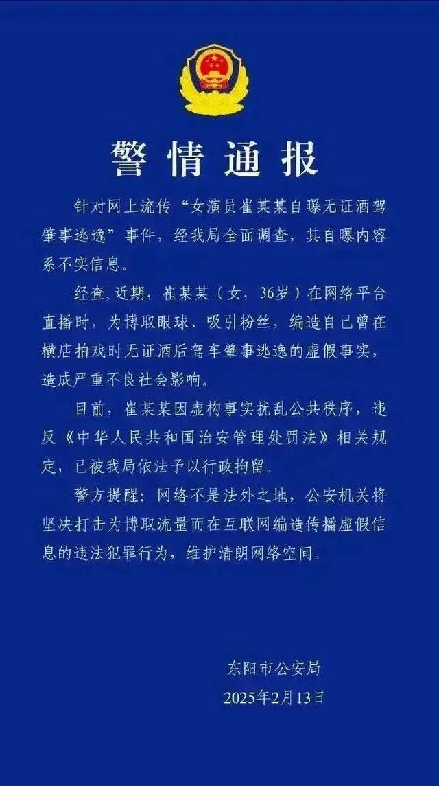 编造肇事逃逸虚假警情，拘！