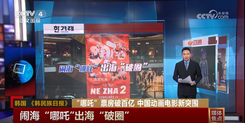 闹海“哪吒”出海“破圈” 外媒点赞“中国智造”动画新突破