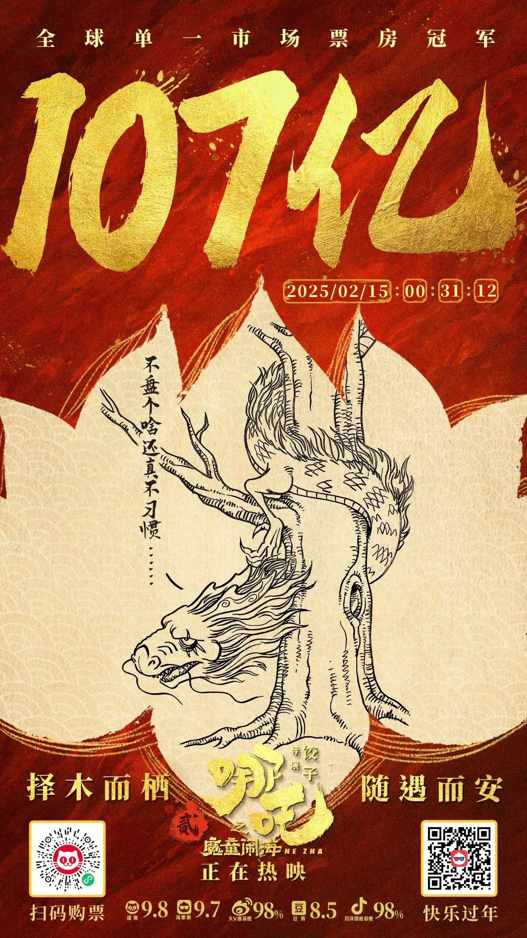 饺子导演也登顶了！