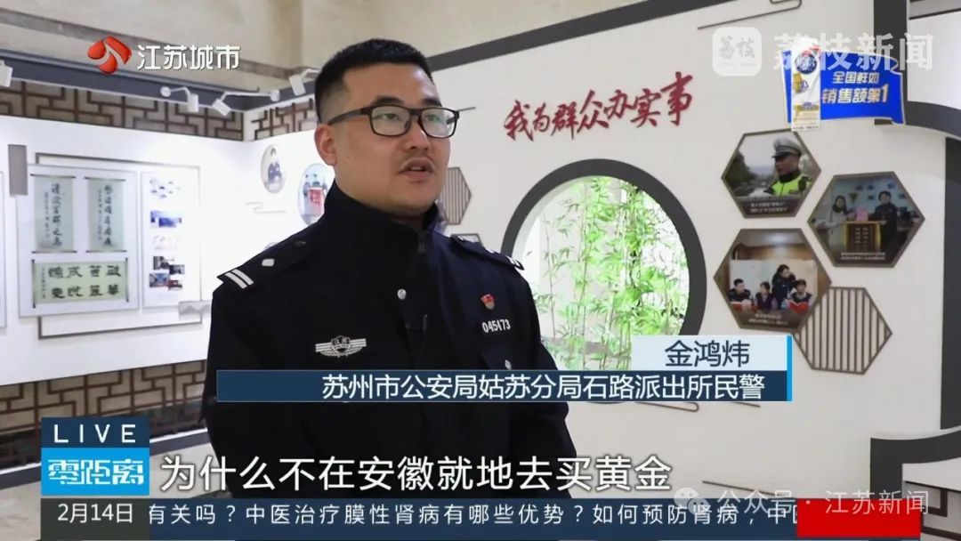 安徽老人到苏州斥资80万买黄金：是拆迁款！店员报警
