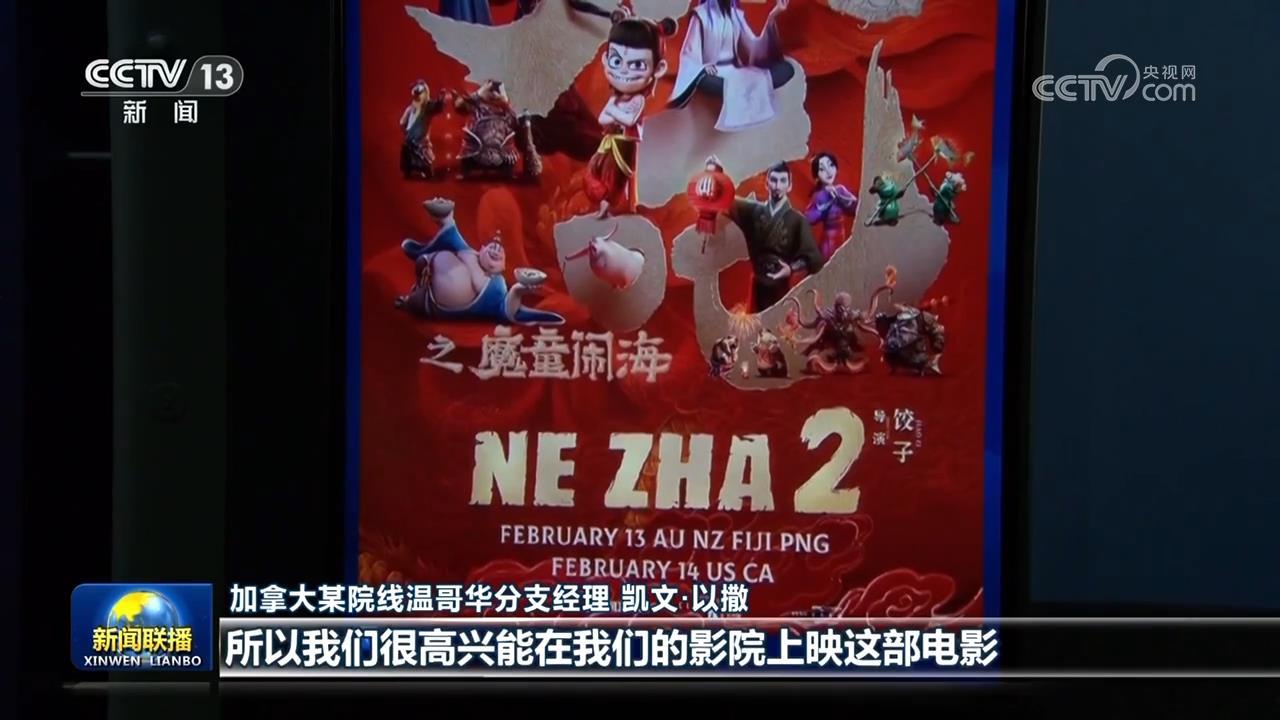《哪吒2》在北美地区正式上映