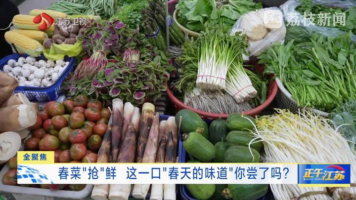 春菜“抢”鲜 这一口“春天的味道”你尝了吗? 春菜“抢”鲜 这一口“春天的味道”你尝了吗?