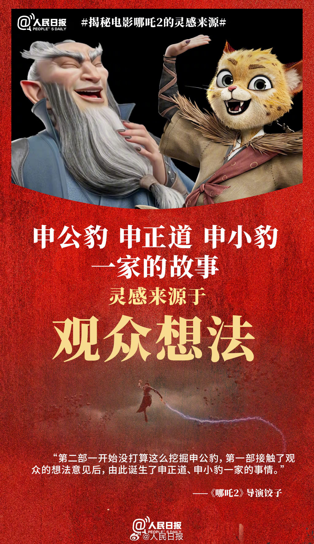 哪吒敖丙各有各的打法，你发现了吗？