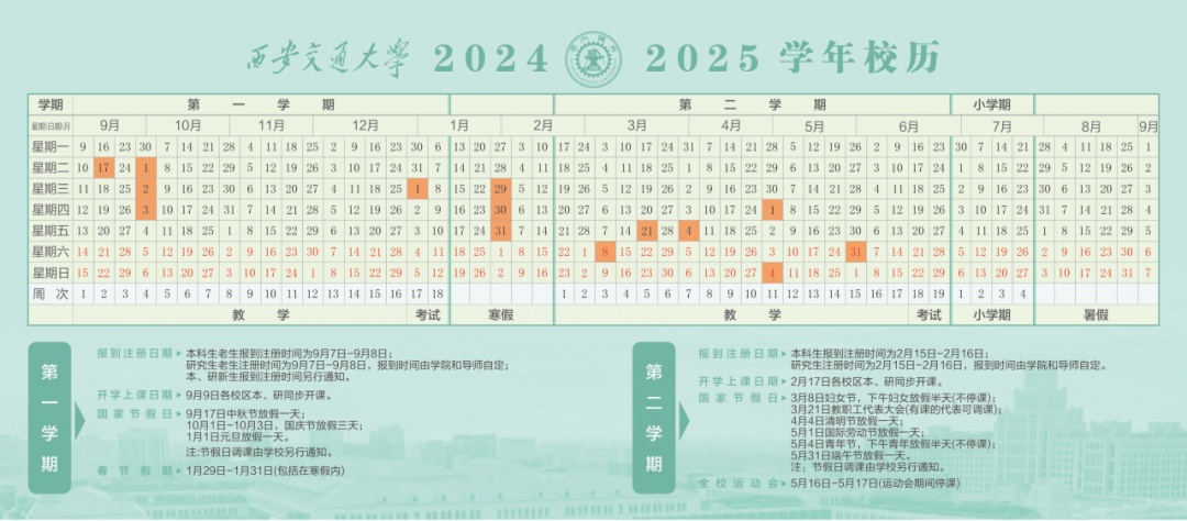 陕西多所高校开学时间！