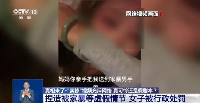 女网红被家暴男砍断手指？真相曝光！央视揭秘“卖惨网红”产业链