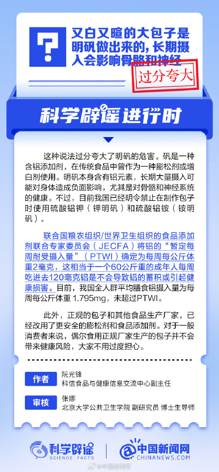 又白又暄的大包子是明矾做出来的，长期摄入会影响骨骼和神经？