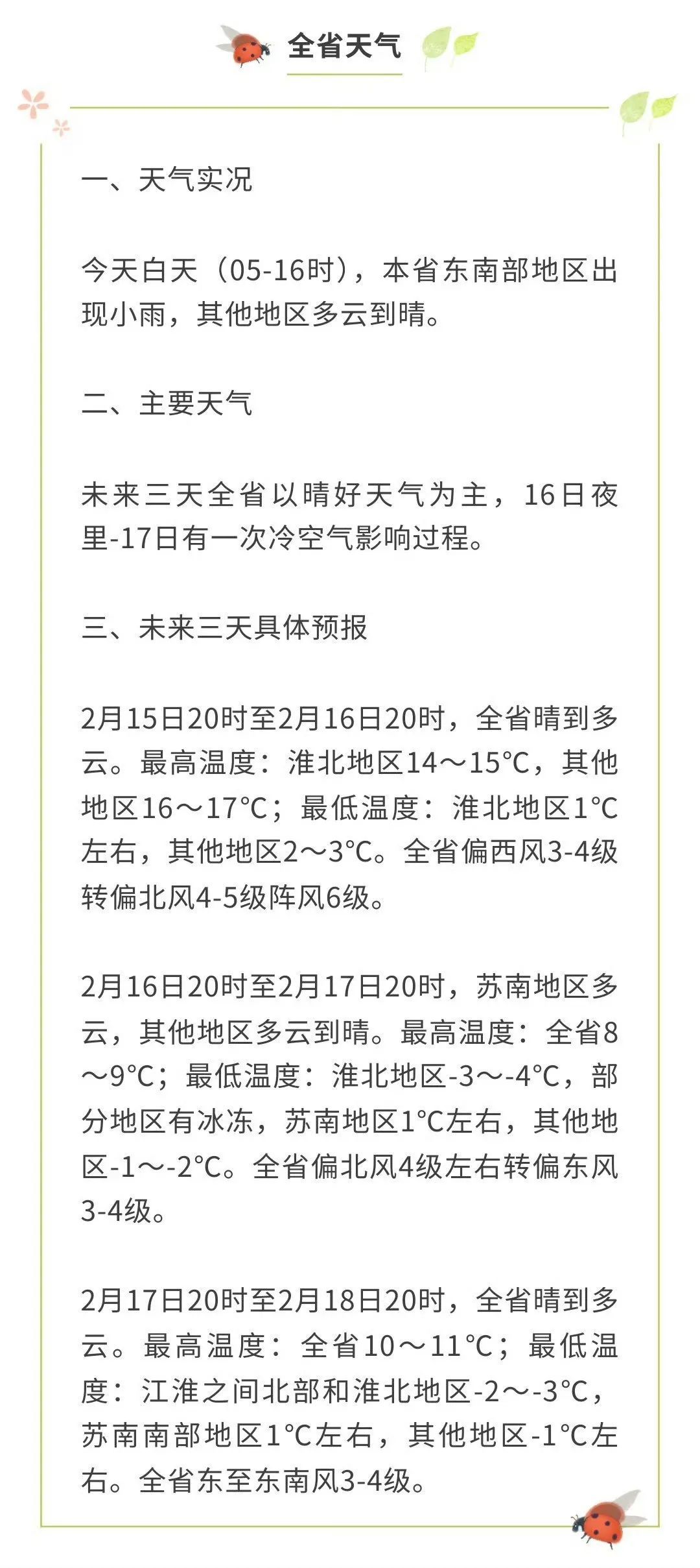 “江苏赏梅地图”来了！趁着周末好天气，快去“寻芳”吧