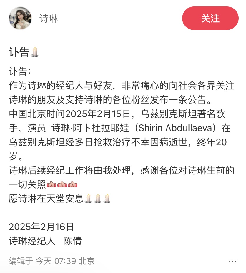 女歌手突然离世，年仅20岁！上个月刚登上华人春晚……