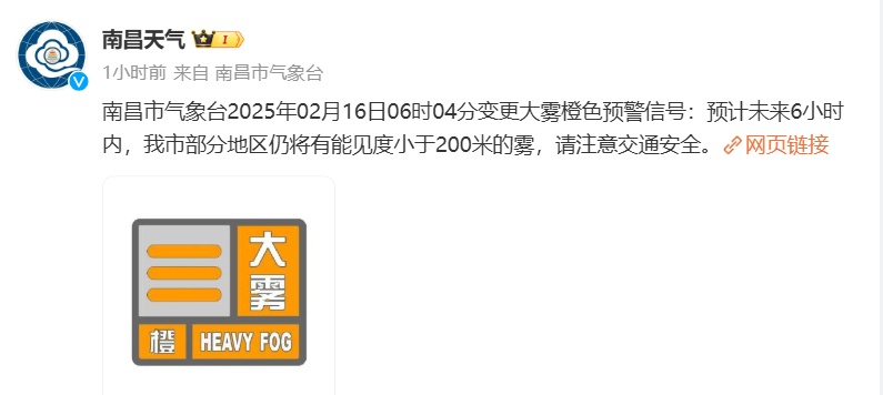 能见度小于200米，江西发布大雾橙色预警！156个收费站入口临时关闭