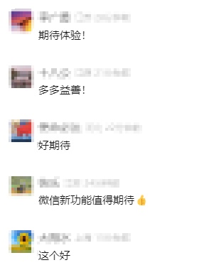 微信上线新功能！网友：这个好