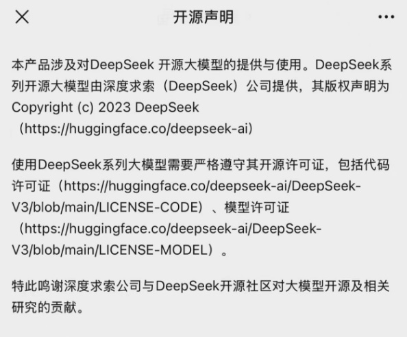 王炸组合来了！微信又上新功能，或将接入DeepSeek