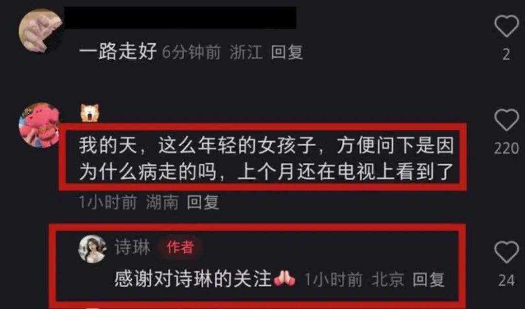 女歌手诗琳去世，年仅20岁！上个月还登上央视舞台