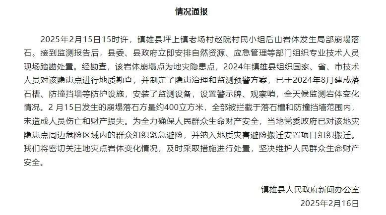 云南一地山体发生崩塌落石,当地通报 云南一地山体发生崩塌落石,当地通报