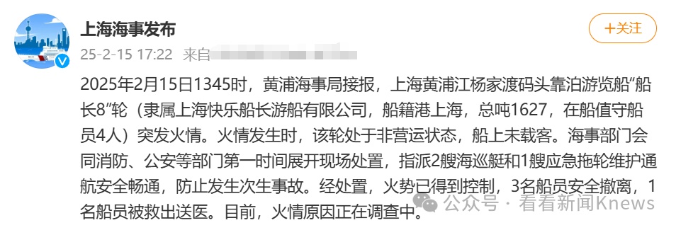 黄浦江一四星级游船着火，官方：1人被送医，正调查处理