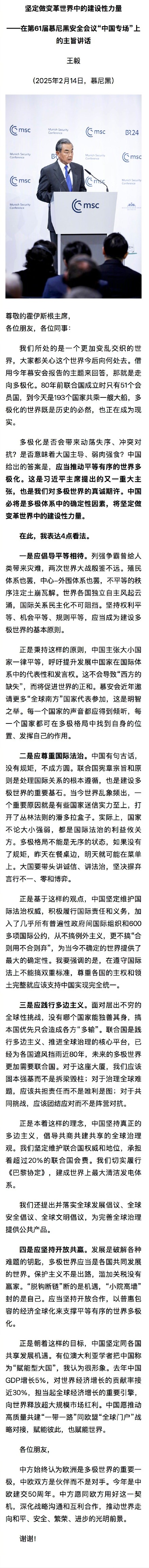 王毅：如果没有了规矩，昨天在餐桌边，明天就可能在菜单上