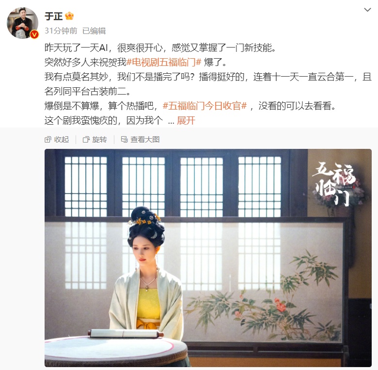 于正道歉：因为我的言论，影响了《五福临门》的口碑