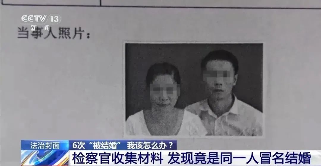 女子第1次结婚，却已“被结婚”6次