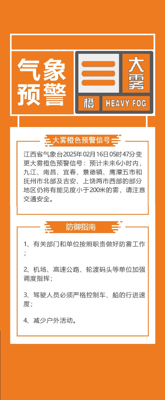 能见度小于200米，江西发布大雾橙色预警！156个收费站入口临时关闭