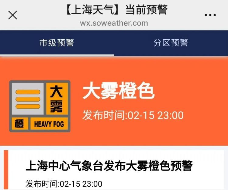 上海人今晨起床同一个姿势！大雾橙色预警在挂，上午以前或一直持续