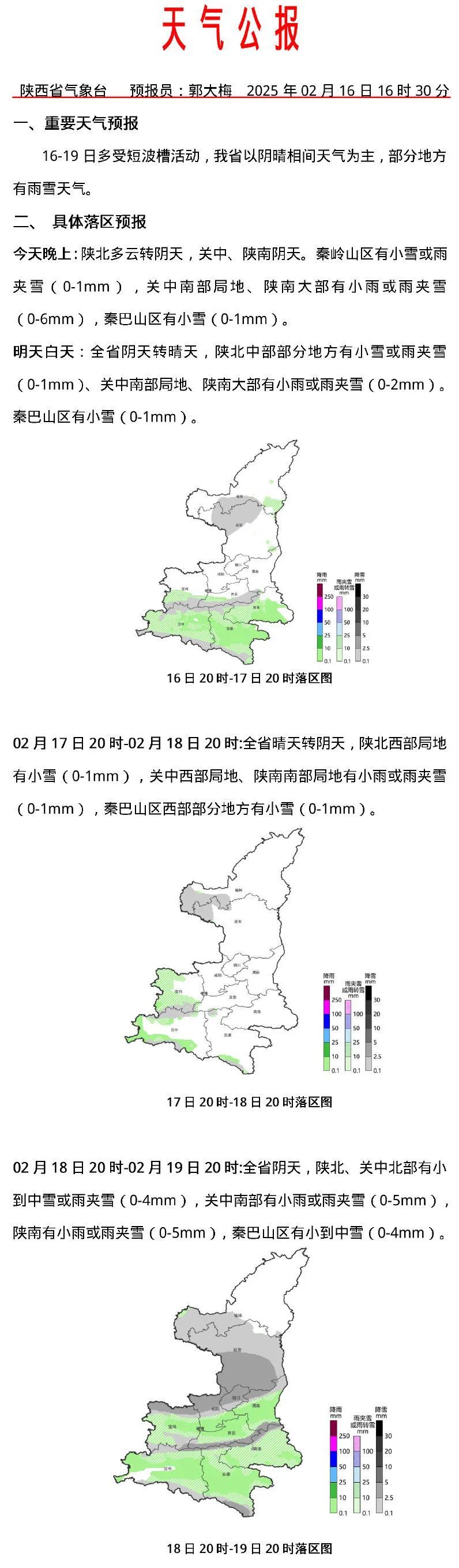 西安最高温下降4~5℃，城区或迎雨雪！时间就在→